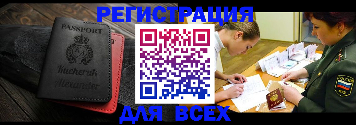 прописка для работы в Тавде