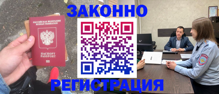прописка иностранных граждан в Тавде