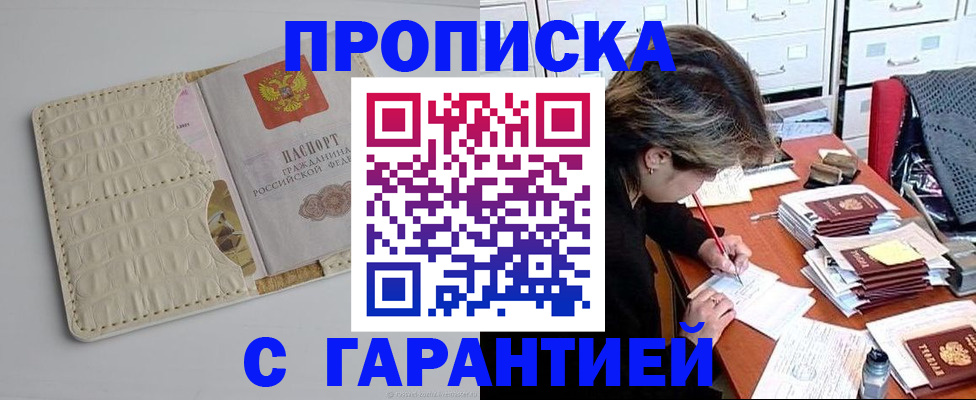 временная регистрация для всех в Тавде