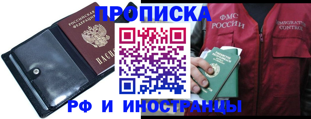 прописка штамп в Тавде